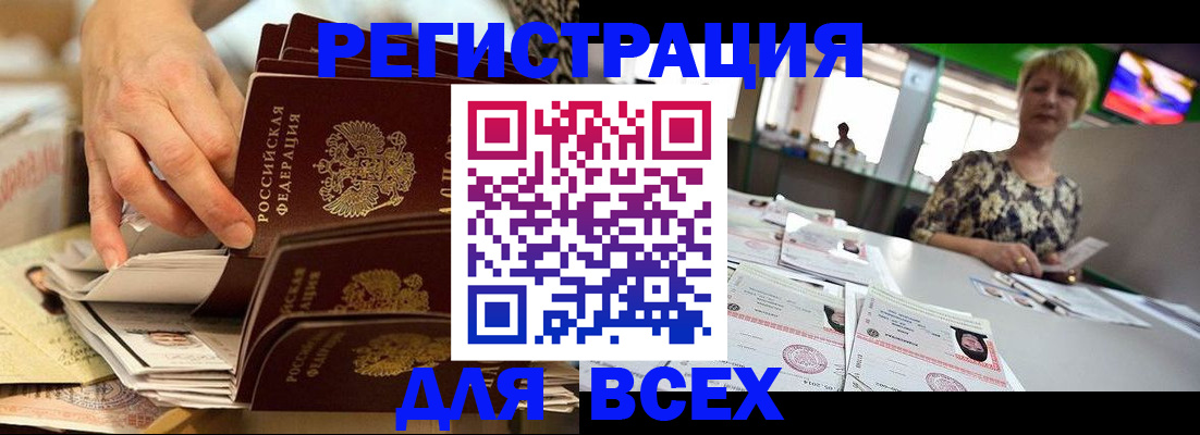временная регистрация в Карасуке