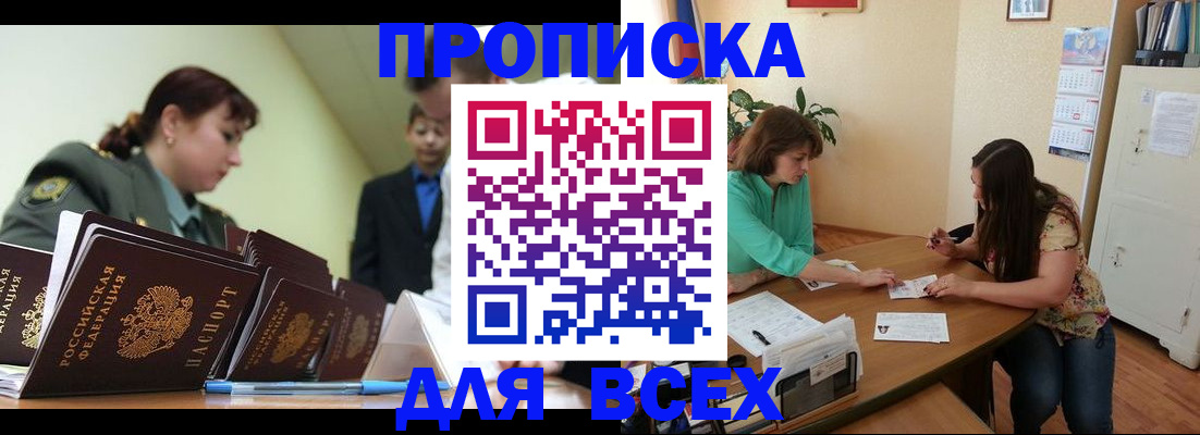 прописка законно в Карасуке