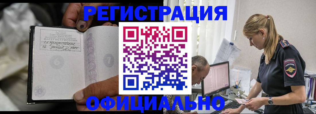 прописка в Карасуке
