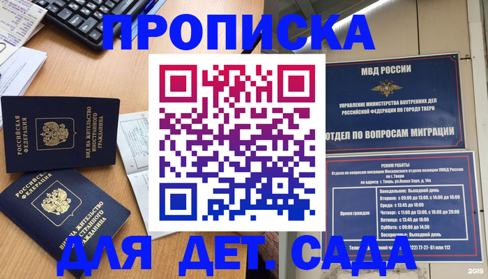 временная регистрация для школы в Карасуке