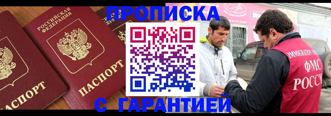 прописка регистрация в Карасуке
