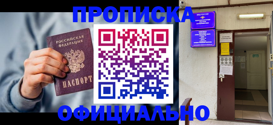 временная регистрация для всех в Карасуке